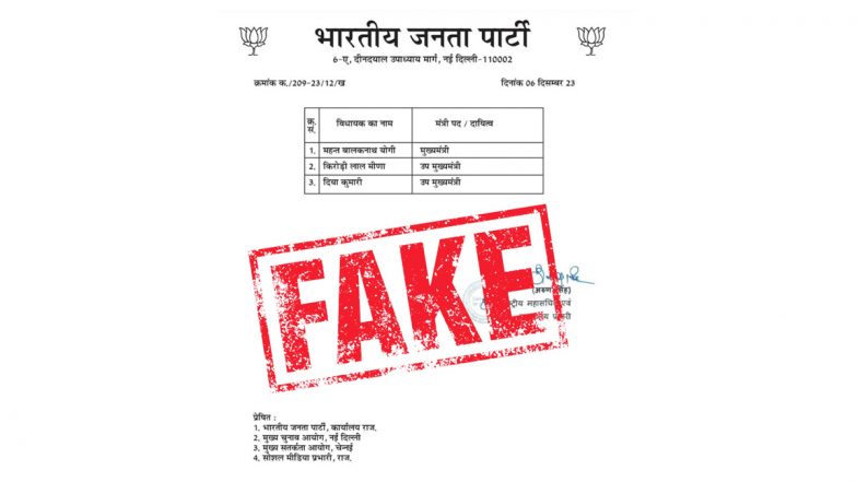 Mahant Balaknath Yogi To Be New Rajasthan CM? BJP Debunks Fake Letter Going Viral on Social Media