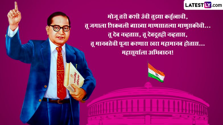 Mahaparinirvan Din 2023 Banners in Marathi: WhatsApp Messages, HD Images, Quotes and Wallpapers To Share on the Historic Day