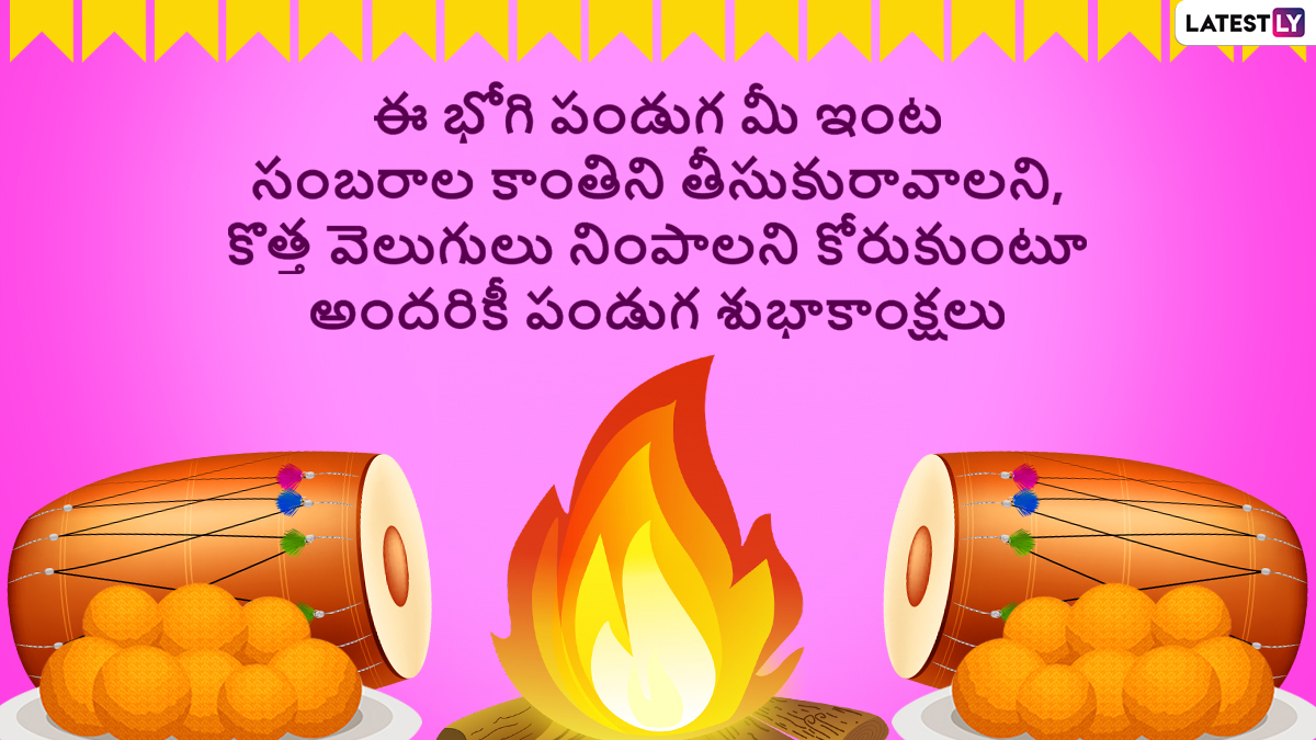 Bhogi Pandigai 2024 Greetings in Telugu WhatsApp Messages, HD Images