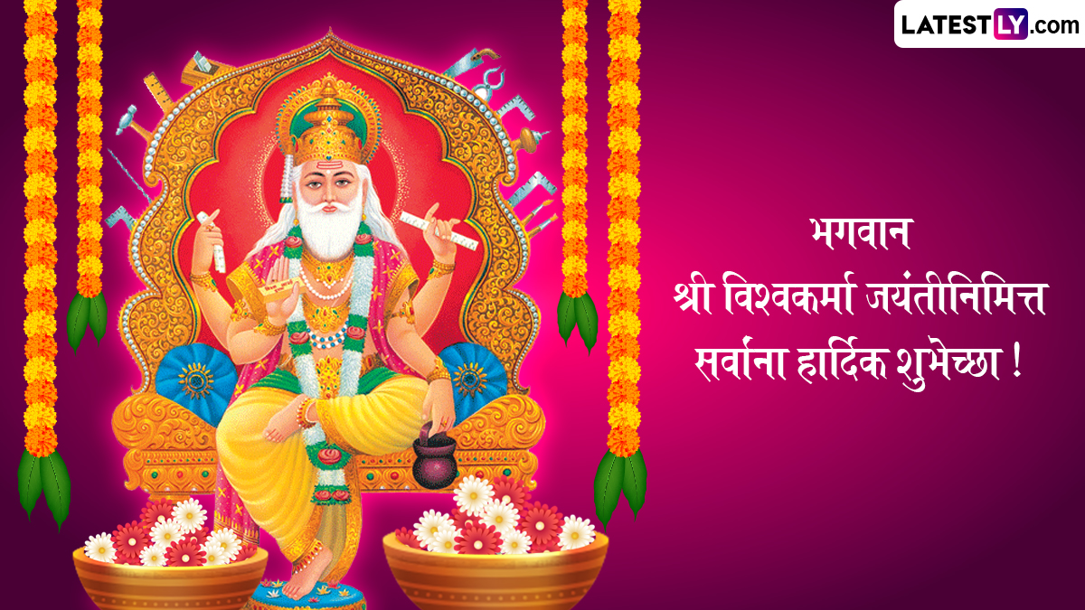 Happy Vishwakarma Jayanti 2024 Greetings, Wishes & HD Images: WhatsApp ...