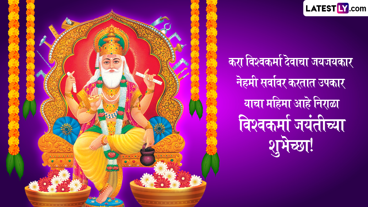 Happy Vishwakarma Jayanti 2024 Greetings, Wishes & HD Images: WhatsApp ...