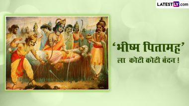 Bhishma Ashtami 2024 Messages in Hindi, Quotes, Wallpapers and Images on The Day That Marks the Death Anniversary of Bhishma Pitamah