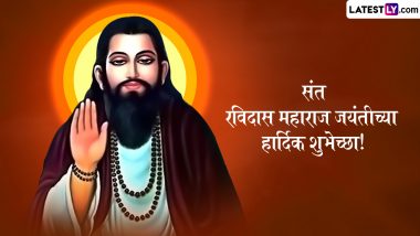 Guru Ravidas Jayanti Wishes in Marathi: WhatsApp Messages, Images, Quotes and HD Wallpapers To Share on the Auspicious Day of Magh Purnima