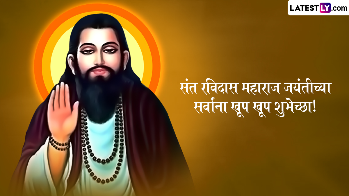 Guru Ravidas Jayanti Wishes in Marathi: WhatsApp Messages, Images ...