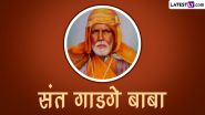 Sant Gadge Baba Jayanti 2024 Date and Significance: Know All About the Day That Marks the Birth Anniversary of the Social Reformer