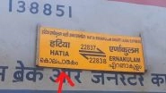 Indian Railways Translation Gaffe Goes Viral! Board on Hatia-Ernakulam Express Changes Train&rsquo;s Name to 'Murderer Express' in Malayalam, Pic Surfaces