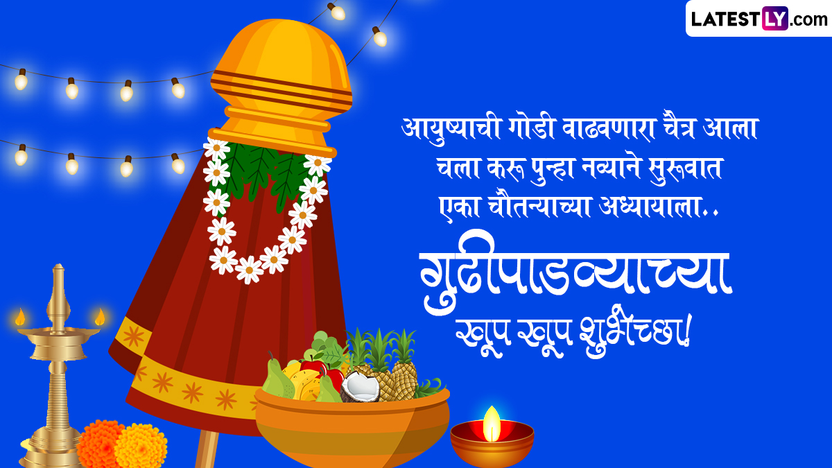 Gudi Padwa 2024 Messages in Marathi: 'Gudi Padwachya Hardik Shubhechha ...