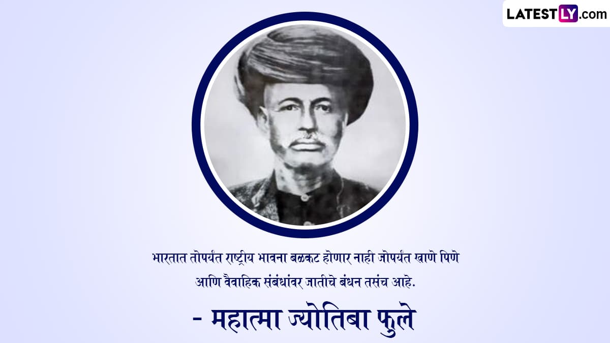 Mahatma Jyotiba Phule Jayanti 2024 Quotes and Messages in Marathi: Send ...