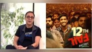 Entertainment News | Vidhu Vinod Chopra to Celebrate Success of '12th Fail' with UPSC Aspirants