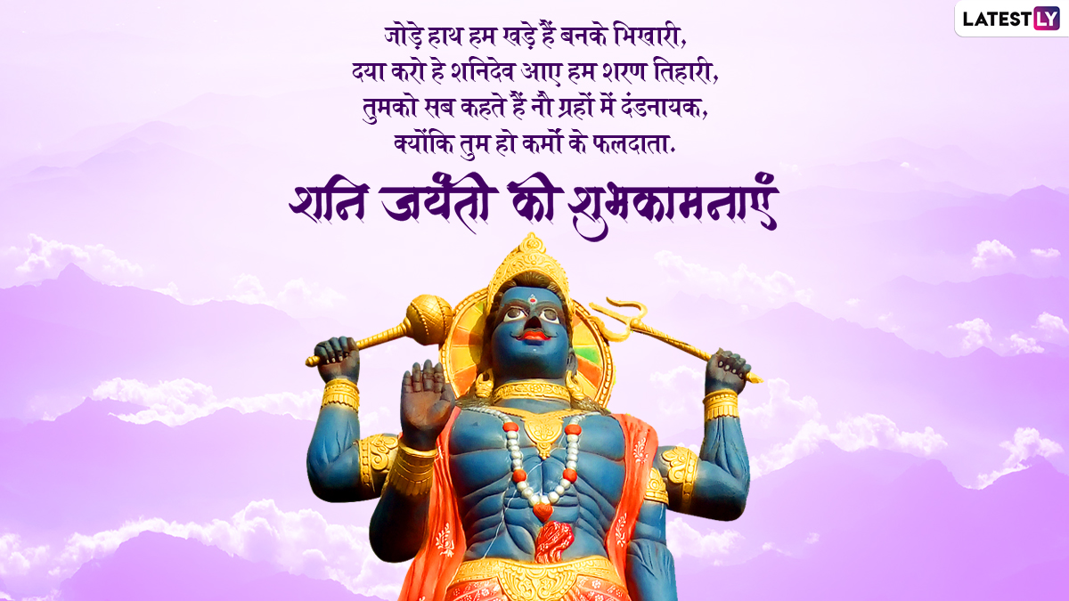 Shani Jayanti 2024 Wishes and HD Images WhatsApp Status Messages