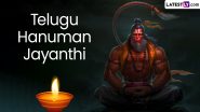 Telugu Hanuman Jayanthi 2024 Wishes and Images: WhatsApp Messages, Greetings, Quotes, Wallpapers and SMS To Celebrate the Hindu Festival