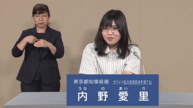 Japan: Election Candidate Strips on Camera to Appeal for Votes, Asks If She’s ‘Sexy’; Video Surfaces