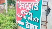 ‘Din Dahade English Bolna Seekhein’: Unique Poster At Madhya Pradesh Liquor Store Goes Viral, Removed After Outrage (Watch Video)