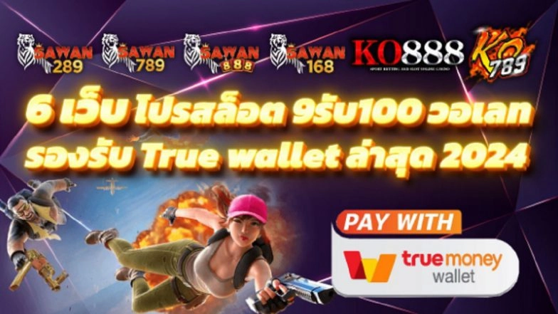 Betflix เครดิตฟรี วอลเลท 50 ลูกค้าใหม่