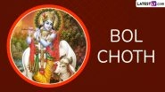 Bol Choth 2024 Date and Significance: From Godhuli Puja Timings to Rituals and Customs, Here&rsquo;s All You Need To Know About Bahula Chaturthi