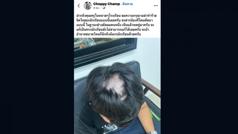 Thailand Teacher Shaves Heads of 66 Students, Leaving Them With Bald Spots for Hair Policy Violation; Fired From Job