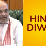 Hindi Diwas 2024: Amit Shah Extends Heartfelt Wishes to People on Occasion of Hindi Day, Says ‘Hindi Has an Unbreakable Relationship With Every Indian Language’