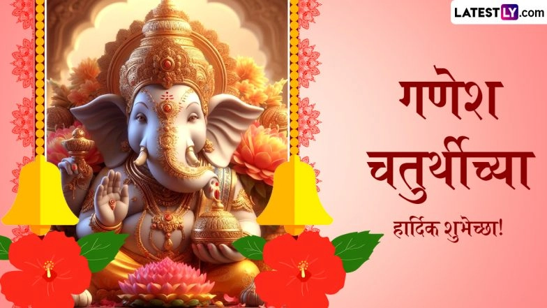 Ganesh Chaturthi 2024 Wishes in Marathi and Vinayaka Chaturthi Images: WhatsApp Status, HD Wallpapers and SMS To Share During the 10-Day Ganeshotsav Festival Dedicated to Lord Ganesha