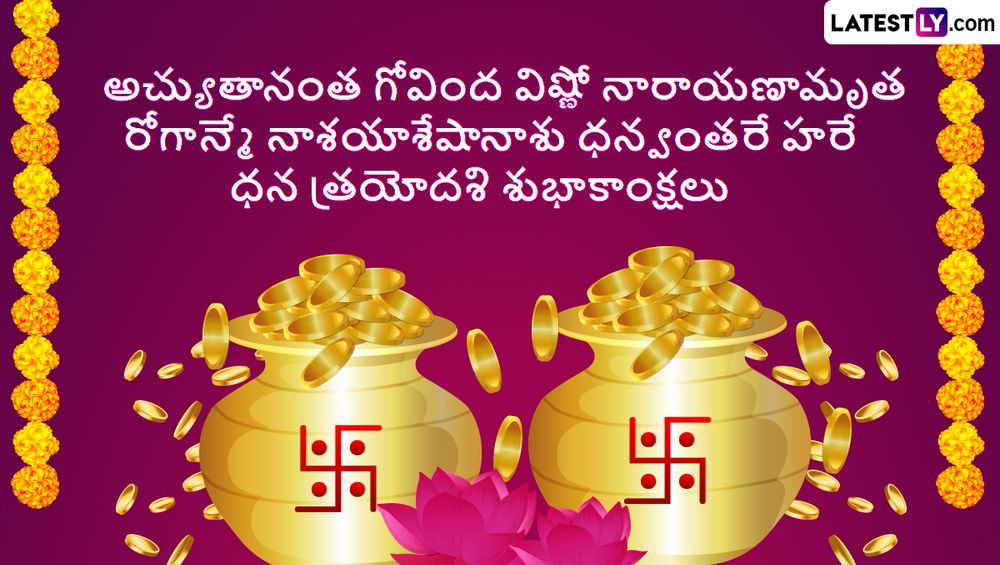 Dhanteras 2024 Wishes in Telugu and Sanskrit Dhantrayodashi WhatsApp