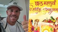 David Warner Wishes on Chhath Puja 2024: Australian Cricketer Extends Greetings to Indian Fans On Chhath Mahaparv