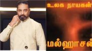 Kamal Haasan Renounces ‘Ulaganayagan’: Explained! What’s Meaning of This Title and How ‘Thug Life’ Star Came To Be Called by This Name?