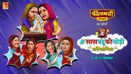 Filamchi Bhojpuri’s #SaasBahuKiJodi Contest – Win a 43-Inch Smart LED TV and More Exciting Prizes!