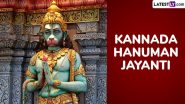 Kannada Hanuman Jayanti 2024 Date and Shubh Muhurat: Know Auspicious Timings, Rituals, Mantra and Significance To Worship Lord Hanuman