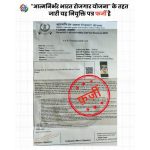 Customer Service Representative To Be Appointed With Honorarium of INR 28,500 Under Atmanirbhar Bharat Rojgar Yojana? PIB Fact Check Reveals Truth About Viral Letter