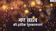 Happy New Year 2025 Wishes in Hindi and 'Naya Saal Mubarak Ho' Shayari: New Year's Eve Wishes, Greetings, Quotes and SMS To Welcome the New Year With Joy