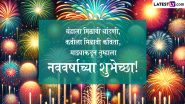 Happy New Year 2025 Messages in Marathi and Navin Varshachya Hardik Shubhechha Banners: Send Wishes, Images, Wallpapers and WhatsApp Status To Welcome the New Year on a Positive Note