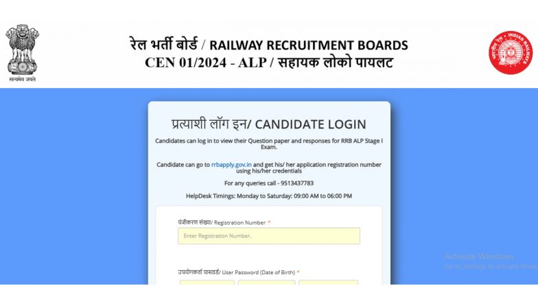 RRB ALP Answer Key 2024: Provisional Answer Key of Assistant Loco Pilot Recruitment Exam Released at rrb.gov.in, Get Direct Link and Know Steps To Download
