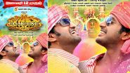 ‘Madha Gaja Raja’ Release Date: Vishal and Santhanam’s Tamil Comedy Film To Arrive in Theatres on THIS Date After 13-Year Delay (View Poster)