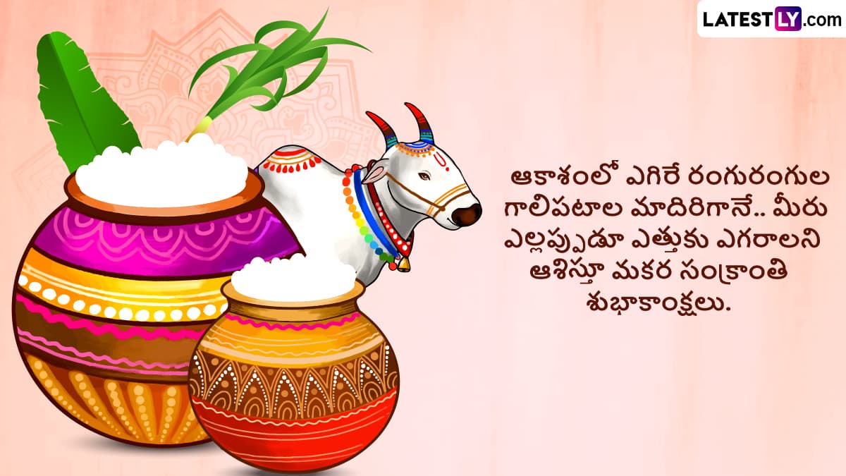 Bhogi, Sankranti, Kanuma 2025 Wishes and Images in Telugu Celebrate