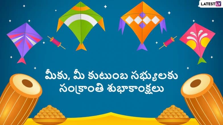 Sankranthi Subhakankshalu Wishes and Makar Sankranti 2025 Greetings in Telugu: Share HD Images, Wallpapers, Quotes and Messages to Celebrate the Harvest Festival