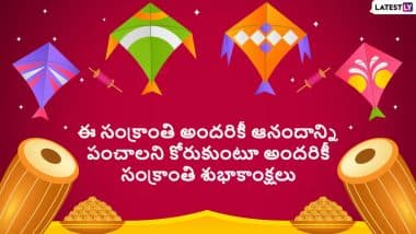 Share Makar Sankranti 2025 Wishes in Telugu, Sankranthi Subhakankshalu Images and HD Wallpapers