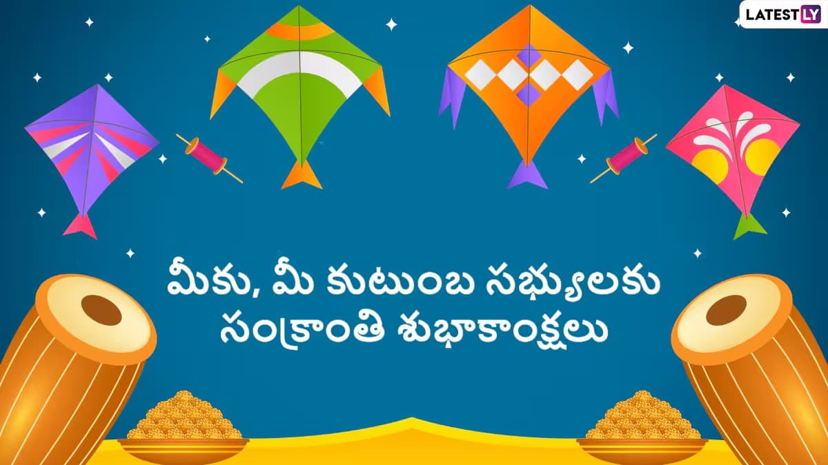 Sankranthi Subhakankshalu 2025 Images & Makar Sankranti Wishes In 