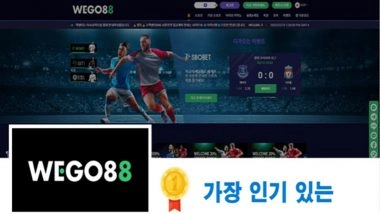 WEGO88(위고88) - 사이트 개요, 가입, FAQ