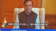 World News | Assam CM Himanta Biswa Sarma Highlights Plans for Skilled Workforce Training in Japanese Language for Jobs in Japan