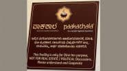 ‘No Real Estate or Political Talk While You Dine’: Bengaluru Restaurant Paakashala’s Signboard Banning Political Discussions While Eating Goes Viral Again (Watch Video)