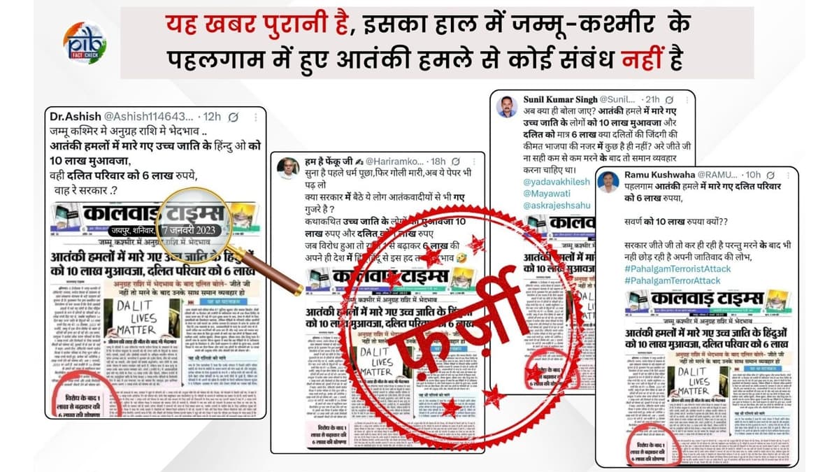 Different Compensation for Dalits and Other Hindu Victims in Pahalgam Terror Attack? PIB Fact-Check Reveals Truth About Viral Claim