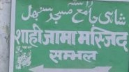 Sambhal Mosque Row: Allahabad High Court Junks Shahi Jama Masjid Committee Plea Against Survey