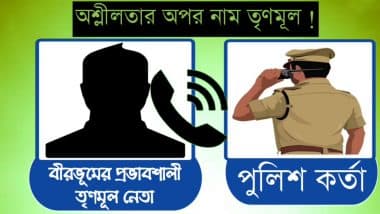 West Bengal BJP President Sukanta Majumdar Shares Viral Audio Clip of Trinamool Leader Anubrata Mondal Allegedly Threatening Cop With Abusive Language