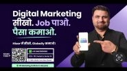 Business News | Digital Chaabi Academy Launched 100-Day Digital Marketing Course in Hisar to Help Students Build a Strong Career