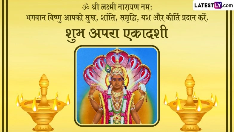Apara Ekadashi 2025 Wishes in Hindi and HD Wallpapers: Share Images, WhatsApp Status, Facebook Messages, Greetings and SMS With Family and Friends