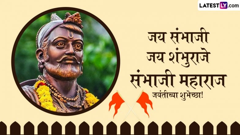Chhatrapati Sambhaji Maharaj Jayanti 2025 Images & Wallpapers in Marathi for Free Download Online: Share Sambhaji Maharaj Jayanti Wishes, Messages and Greetings