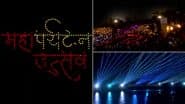 Maha Tourism Festival 2025: Maharashtra Govt's Tourism Department Orgaises Laser and Drone Show at Venna Lake in Mahabaleshwar (Watch Video)