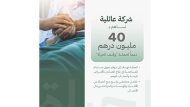 World News | Family Business Contributes AED40 Million in Support of Life Endowment Campaign