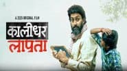 ‘Kaalidhar Laapata’ Trailer: Abhishek Bachchan Gets Disappeared to Unleash Chaos in His Upcoming Film (Watch Video)