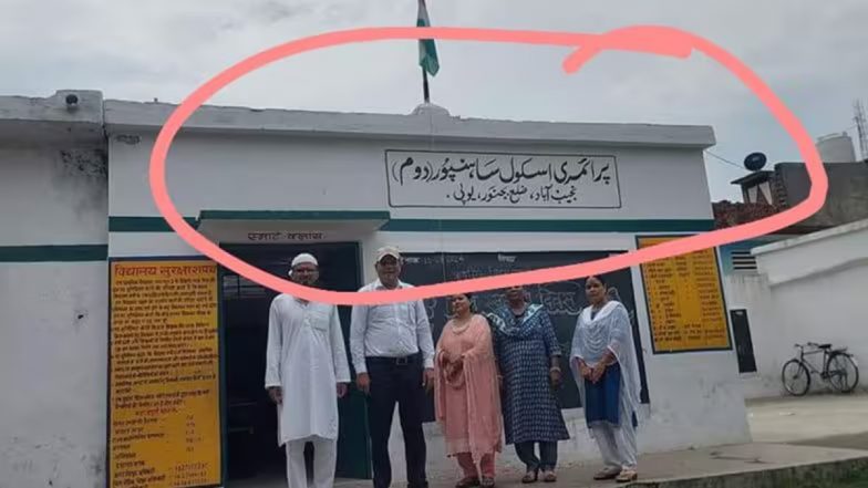 School Name in Urdu: Head Teacher of Government Primary School in Uttar Pradesh&rsquo;s Bijnor Suspended After Video Shows Name Written in Urdu Alongside Hindi