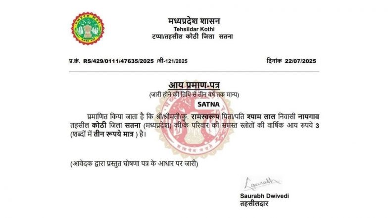 Viral Annual Income Certificate: Netizens Dub Madhya Pradesh Farmer ‘Poorest Man in India’ After Pic of His Annual Income of INR 3 Goes Viral on Social Media; ‘Clerical Error’ Say Officials